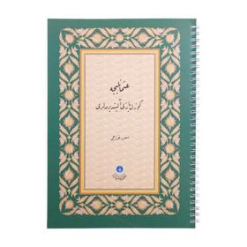 OSMANLICA GÜZEL YAZI ALIŞTIRMALARI - MESUT HIZARCI