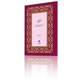 Osmanlıca Güzel Yazı Defteri - Kolektif