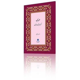 Osmanlıca Güzel Yazı Defteri - Kolektif