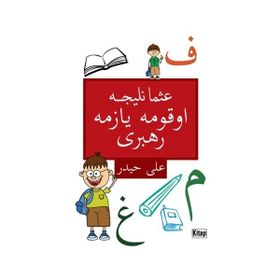 Osmanlıca Okuma Yazma Rehberi - Ali Haydar
