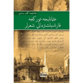 Osmanlıca - Türkçe Karşılaştırmalı Şiirler - Kudret Savaş