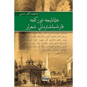Osmanlıca - Türkçe Karşılaştırmalı Şiirler - Kudret Savaş