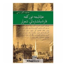 Osmanlıca - Türkçe Karşılaştırmalı Şiirler - Kudret Savaş