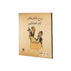 Osmanlı’dan Karikatürler - Nihat Yalçın