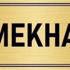 Özarslan Dizayn Departman Kapı İsimliği Yemekhane 7x20 cm Altın Renk Metal Yönlendirme Levhası