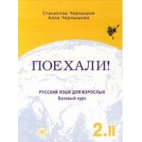 Payehali 2-2 - Stanislav Çernışov