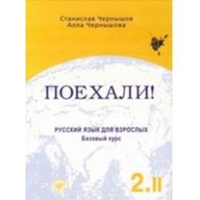 Payehali 2-2 - Stanislav Çernışov