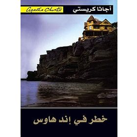 Peril At End House - Agatha Christie