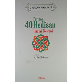 Pertewa 40 Hedisan İmame Newewi - Ebu Zekeriyya Muhyiddin Bin Şeref En-Nevevi Ed-Dimeşki