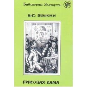 Pikovaya Dama - Aleksandr Sergeyeviç Puşkin