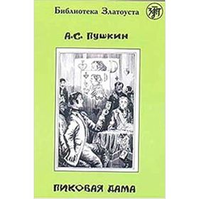 Pikovaya Dama - Aleksandr Sergeyeviç Puşkin
