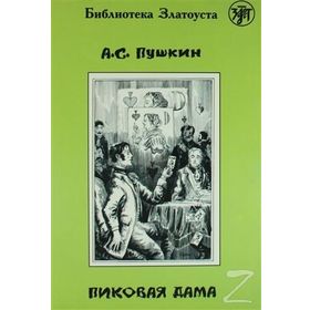 Pikovaya Dama - Aleksandr Sergeyeviç Puşkin