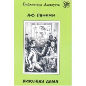 Pikovaya Dama - Aleksandr Sergeyeviç Puşkin