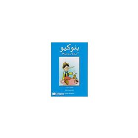 Pinocchio-Arapça - Beşir Kitabevi