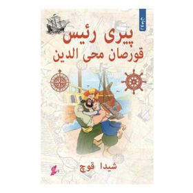 Piri Reis Osmanlı Türkçe - Şeyda Koç