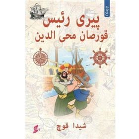 Piri Reis Osmanlı Türkçe - Şeyda Koç