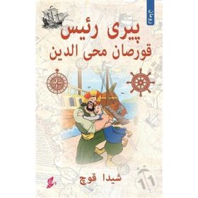 Piri Reis Osmanlı Türkçe - Şeyda Koç