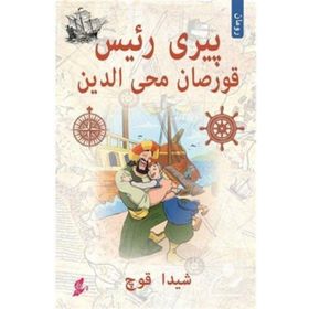 Piri Reis Osmanlı Türkçe - Şeyda Koç