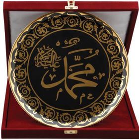 Porland 28 cm Siyah Altın Muhammed Yazılı Duvar Tabağı