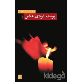 POSTA KODU AŞK - MEHMET ŞAMIL