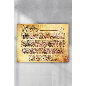 Postermanya Ayetel Kürsi Duası Dini 30x40 cm Poster