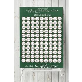 Postermanya Esmaül Hüsna 80x115 cm Poster