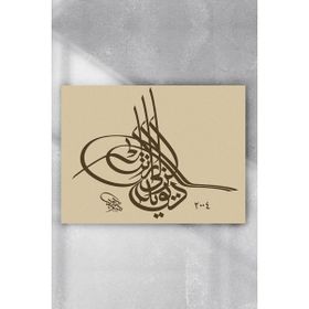 Postermanya Hat Sanatı Dini 40x60 cm Poster