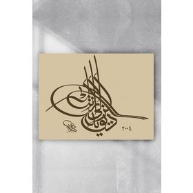 Postermanya Hat Sanatı Dini 5 30x40 cm Poster