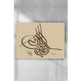 Postermanya Hat Sanatı Dini 5 80x115 cm Poster