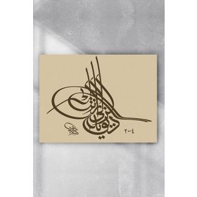 Postermanya Hat Sanatı Dini 5 90x130 cm Poster