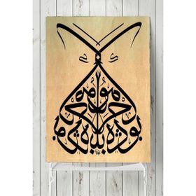 Postermanya Hat Sanatı Dini 6 40x60 cm Poster
