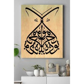 Postermanya Hat Sanatı Dini 6 40x60 cm Poster