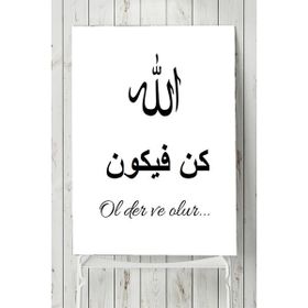 Postermanya Kun Fe Ye Kun Dini 40x60 cm Poster