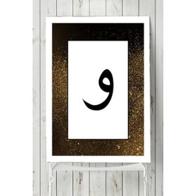 Postermanya Vav Harfi Dini 50x70 cm Poster