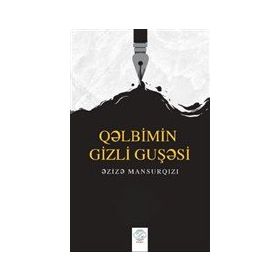 Qəlbimin Gizli Guşəsi - Əzizə Mansurqızı