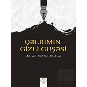 Qəlbimin Gizli Guşəsi - Əzizə Mansurqızı