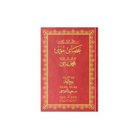 Rahle Boy Asayı Musa Mecmuası Osmanlıca Bediüzzaman Said Nursi