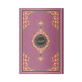Rahle Boy Benim Kur’anım Özel, Pembe Kapak, Mühürlü - kollektif