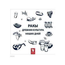 Rakı Her Dem Yeni, Her Daim Kalender - Erdir Zat
