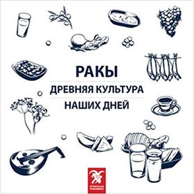 Rakı Her Dem Yeni, Her Daim Kalender - Erdir Zat