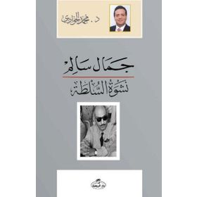 Ravza Yayınları - Cemal Salim Neşvetü's Sulta