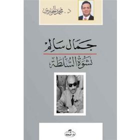 Ravza Yayınları - Cemal Salim Neşvetü's Sulta
