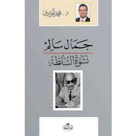 Ravza Yayınları - Cemal Salim Neşvetü's Sulta