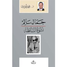 Ravza Yayınları - Cemal Salim Neşvetü's Sulta