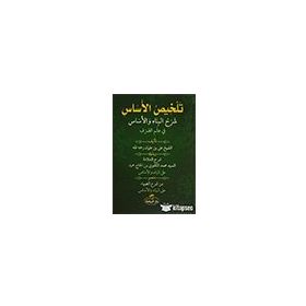 Ravza Yayınları - Telhisül Esasi Şerhül Binai