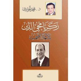 Ravza Yayınları - Zekeriya Muhyiddin - Belağatu's Samt