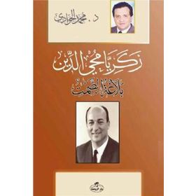Ravza Yayınları - Zekeriya Muhyiddin - Belağatu's Samt