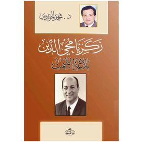 Ravza Yayınları - Zekeriya Muhyiddin - Belağatu's Samt