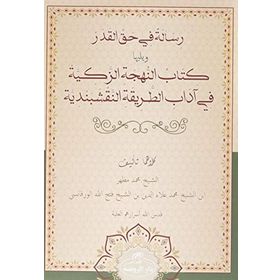 Risale Fi Hakkil Kader Veyeliha Kitabü’n Nühceti’z Zekiyye Fi Adabi’t Tarikati’n Nakşibendiyye