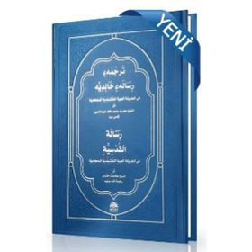 Risalei Halidiyye ve Risalei Kudsiyye Metinleri - Aktaş Yayıncılık